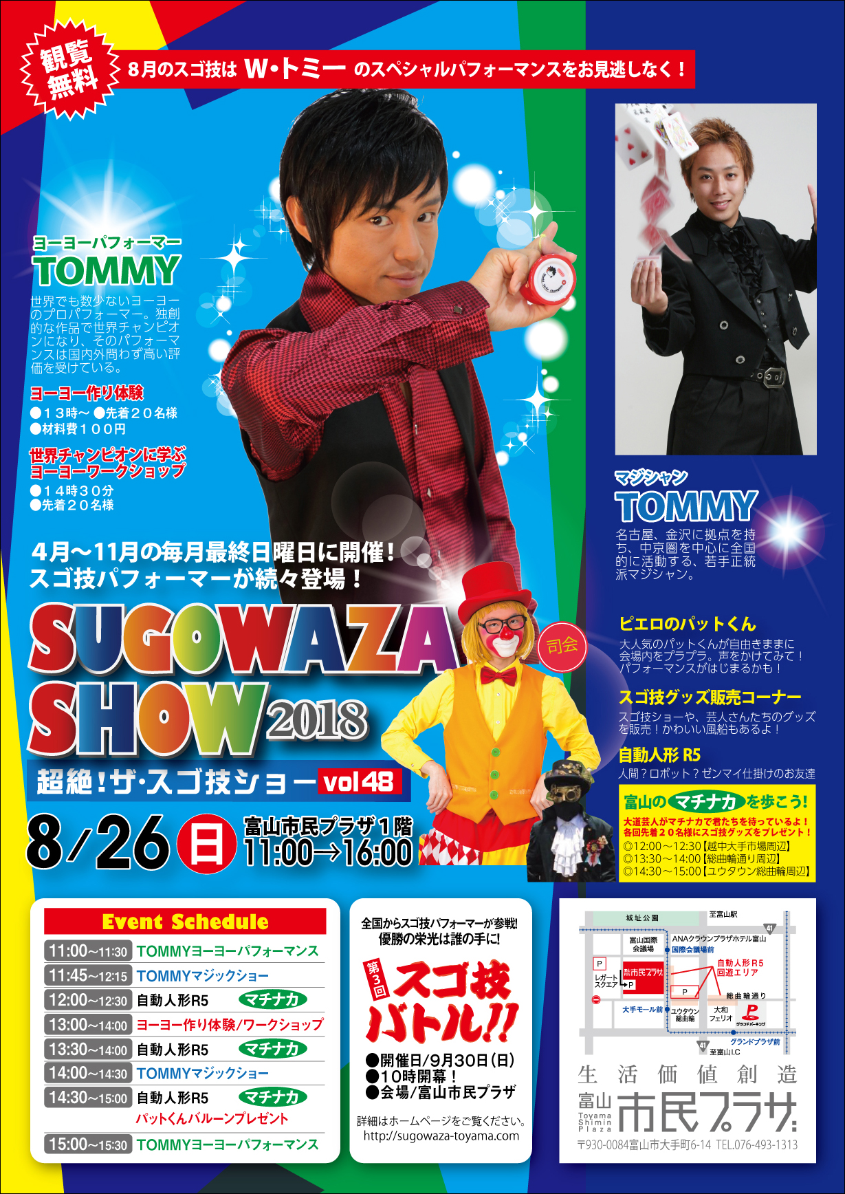 スゴ技ショー