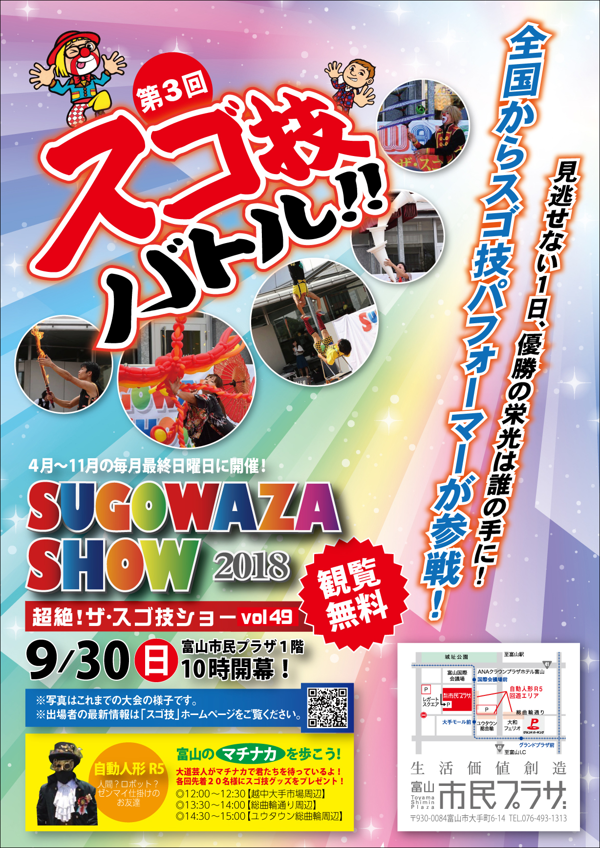スゴ技ショー