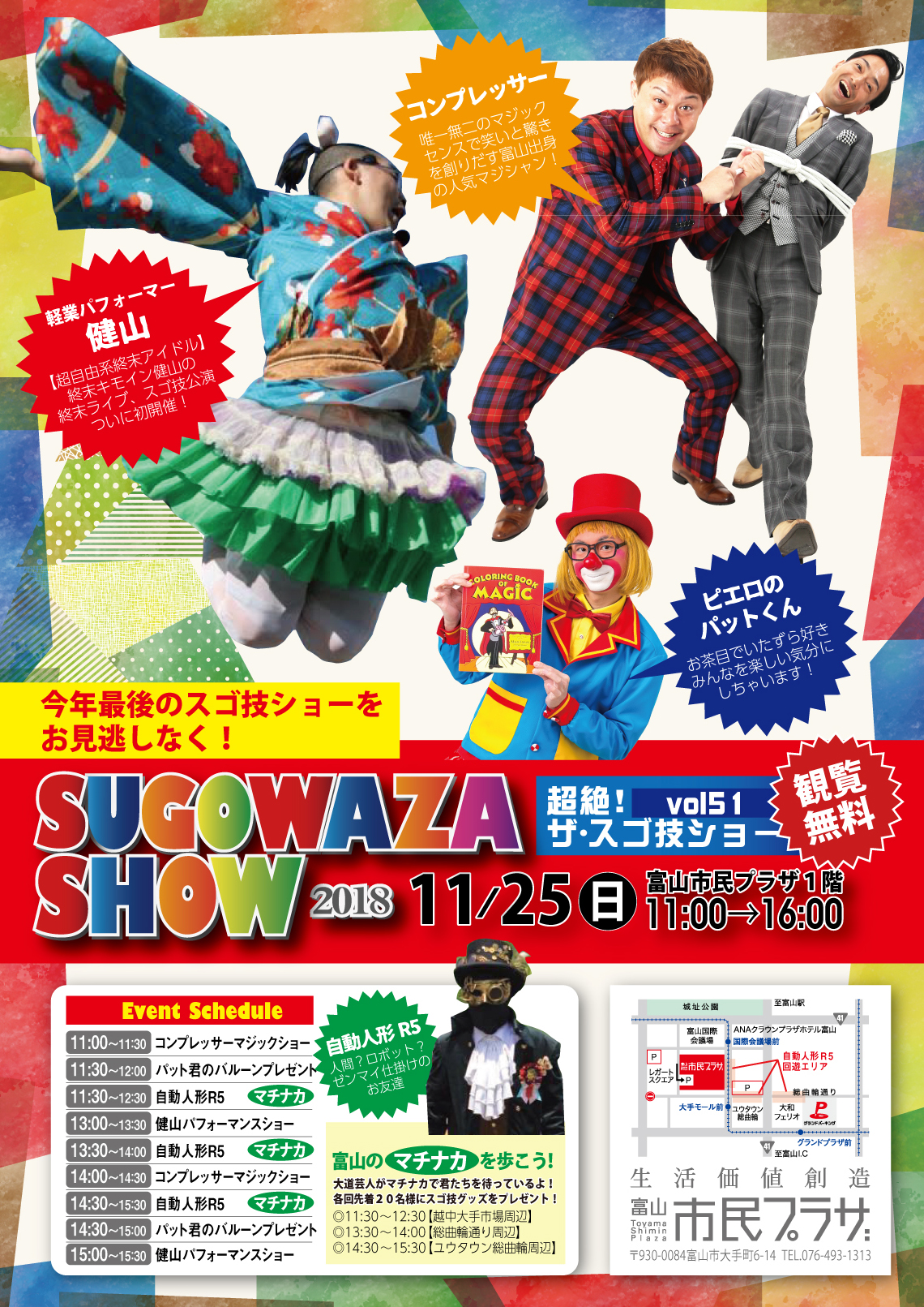 スゴ技ショー