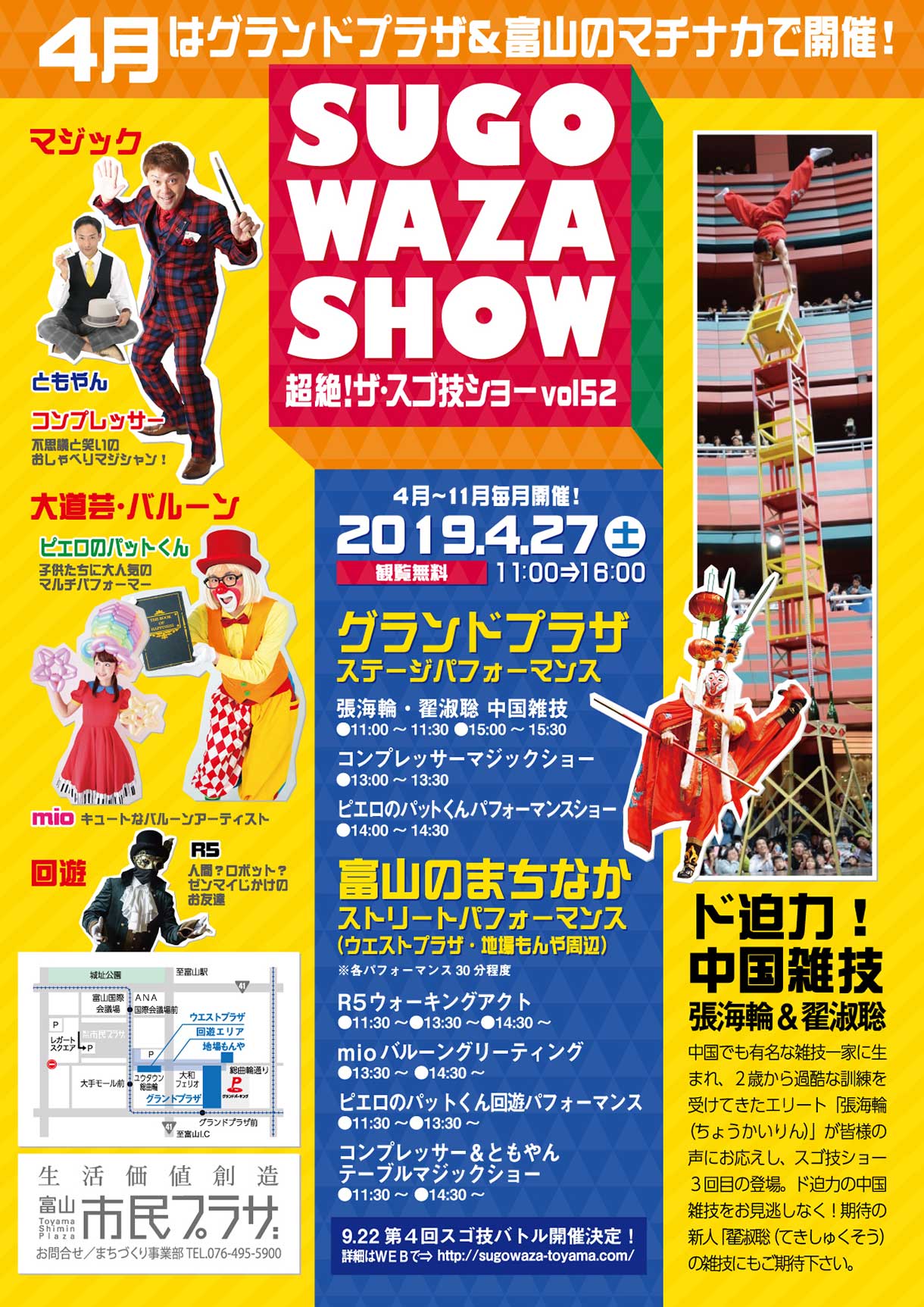 超絶！ザ・スゴ技ショー