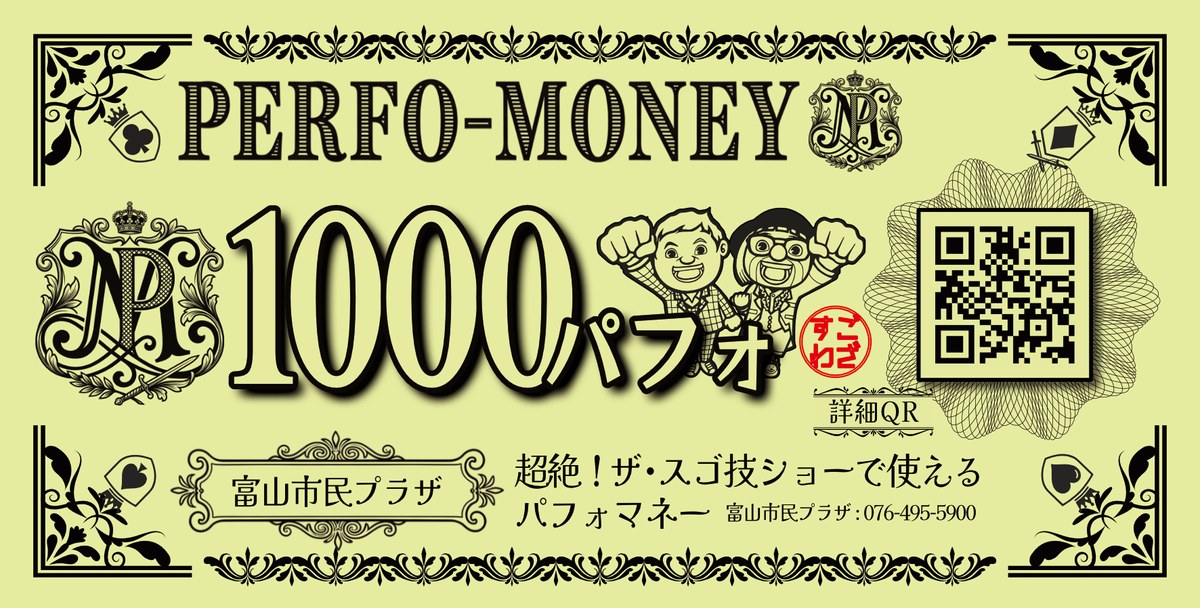 パフォマネー 1000パフォ うら面